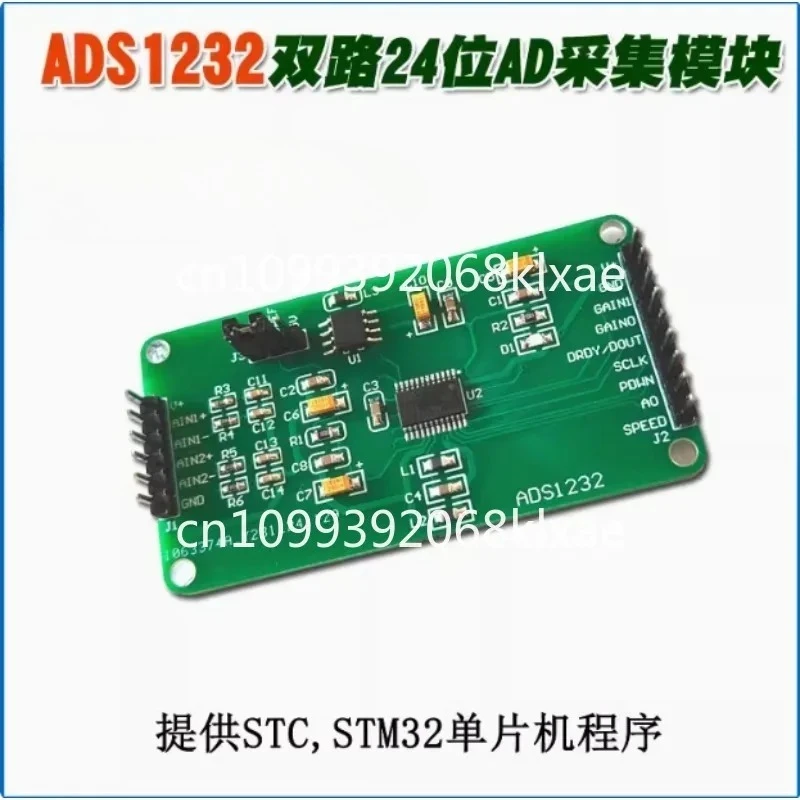 ADS1232 module, dual 24-bit analog acquisition, voltage reading, provide STM32 program