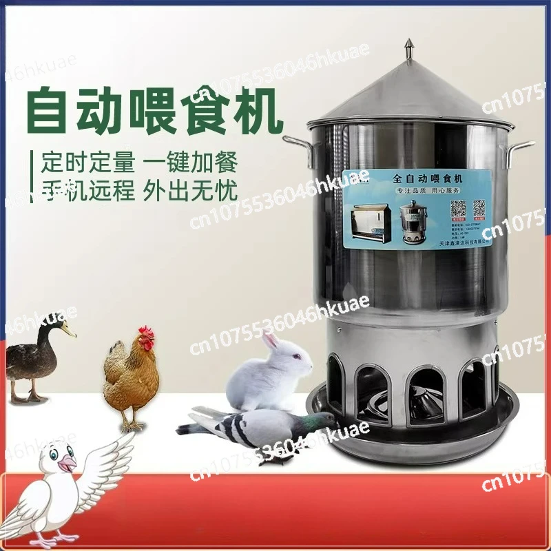 

Pigeon Automatic Feeder WiFi Remote Timing Solar Feeding and Discharging Machine Chicken Feeder Automatic Feeder