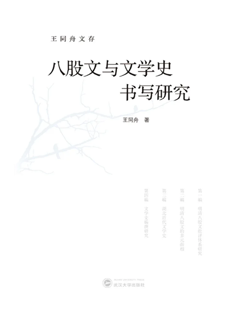 Book-Winshare Research on the Writing Of Eight Character Texts and Literary History