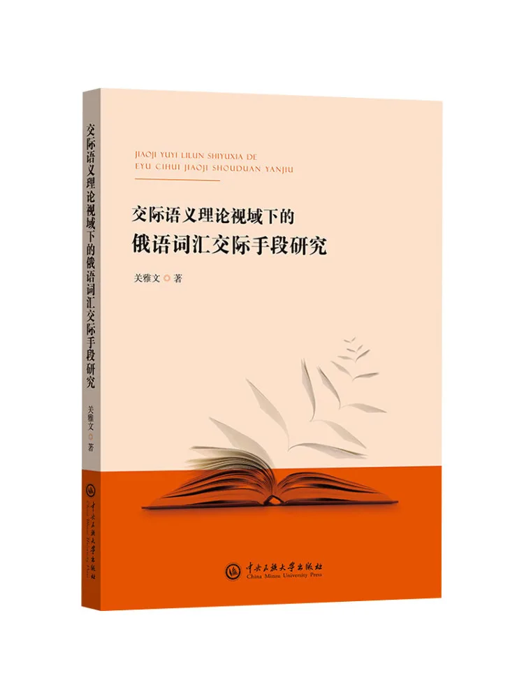 

Book-Winshare Research on Russian Vocabulary Communication Means From the Perspective Of Communicative Semantics Theory