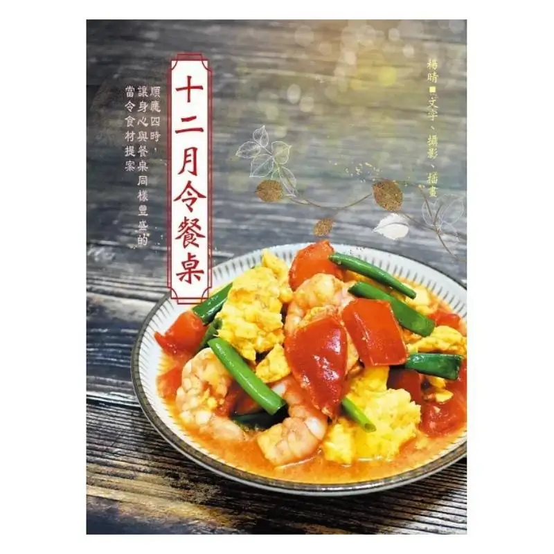 December Seasonal Dining Table A Proposal Of Seasonal Ingredients That Adapt To The Four Seasons And Make The Body And Mind As A