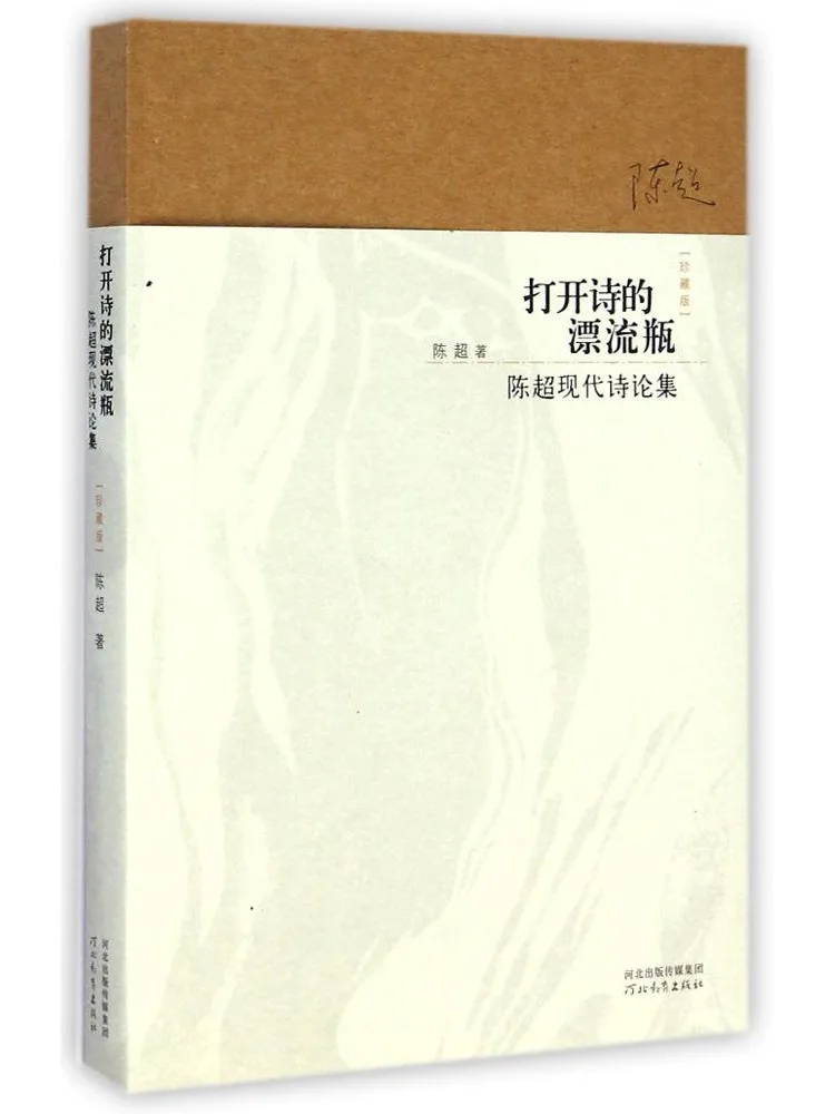 

Книга-Winshare открывает бутылку поэзии, коллекция современной поэзии от Chen Chao, коллекционное издание