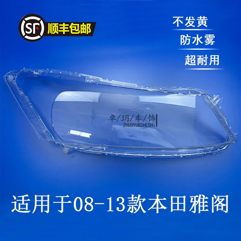 1Pc for 08-13 year old Honda eight generation Accord headlamp cover transparent lamp shell lamp face