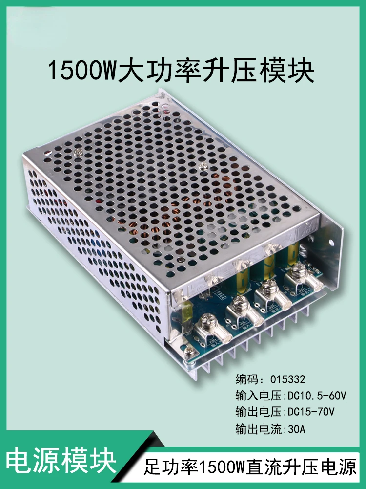 1500W Boost Module DC Constant Voltage and Constant Current Boost Power Board 50A