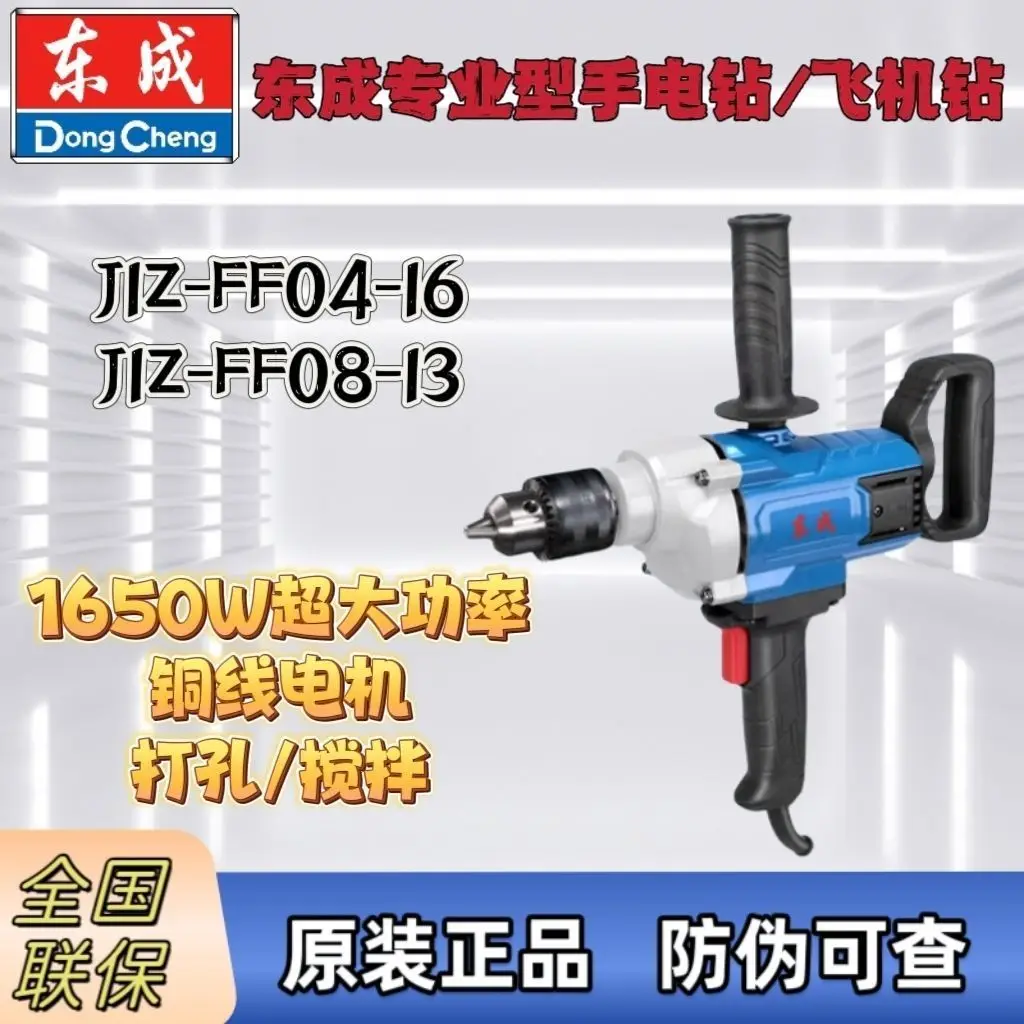 Dongcheng aircraft drill Dongcheng electric hand-held electric drill putty powder mixer magic cement aircraft mixing aircraft
