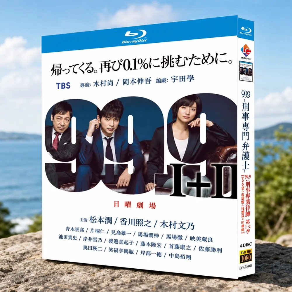 BD Blu-ray Disc 99.9: The Criminal Specialty Lawyer Seasons 1–2 Complete Series with Movie Special Episodes and Bonus Features