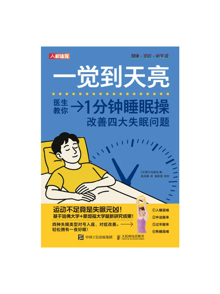 

Книга-учебник Winshare: Спите до рассвета. 1-минутная упражнение для сна, улучшающая состояние при четырех основных проблемах с бессонницей.