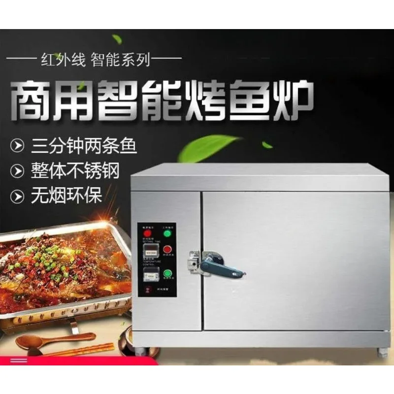 Electric fish box Commercial light wave smokeless fish oven Automatic intelligent