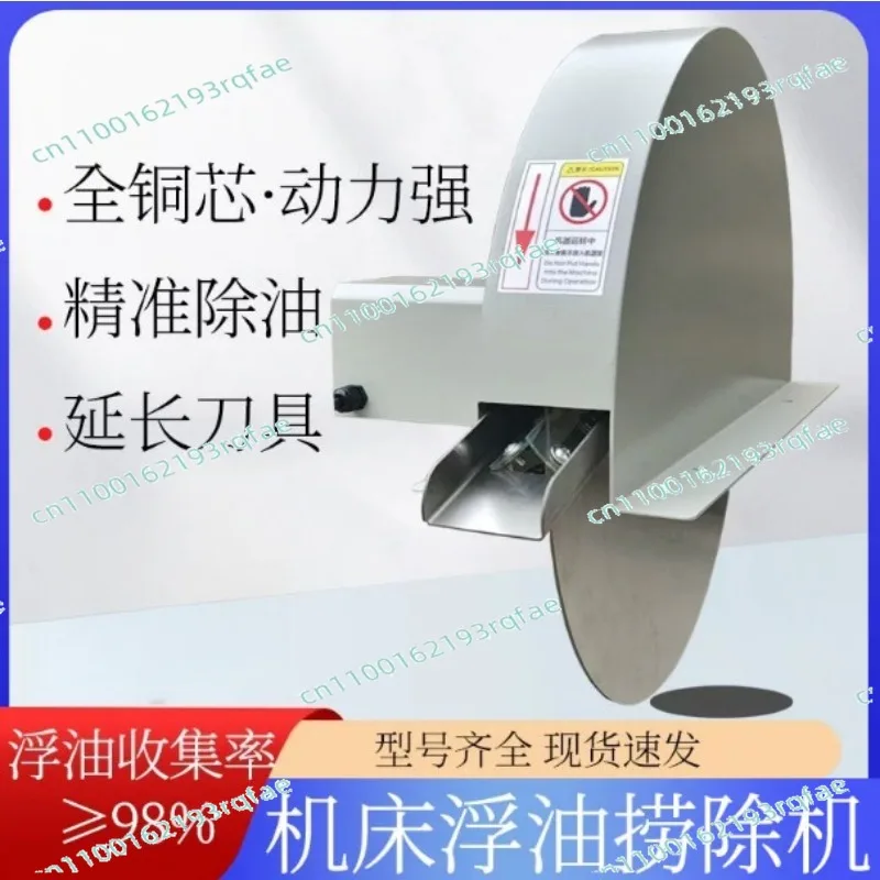 Machine Tool Disc Oil-water Separator Purification Cutting Fluid Disc Oil-water Separator Disc Oil Scraper Oil Skimmer 220V