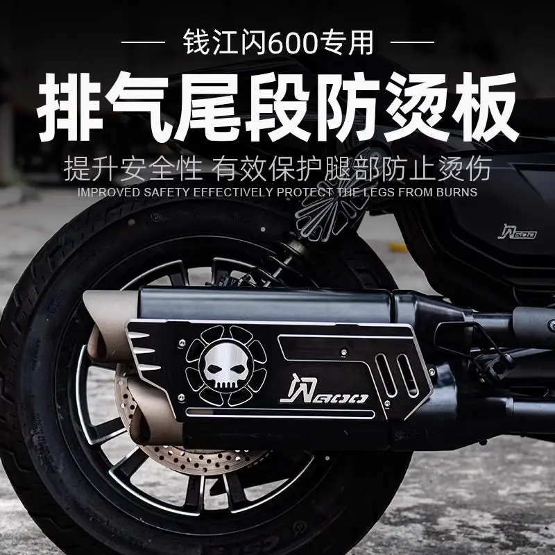QJMOTOR SRV 600 플래시 SRV600 V4 2025 + 오토바이 액세서리 배기 가드 배기 보호 장치 Scald Proof Lid 배기 커버