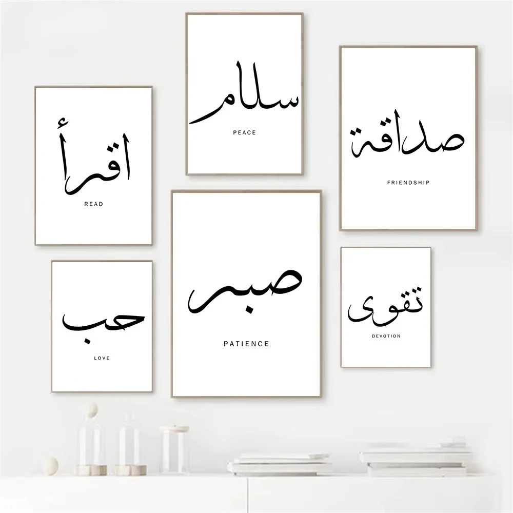 

Black White Arabic Calligraphy Islamic Canvas Painting Motivational Quote Poster Wall Art Print Modern Picture Living Room Decor