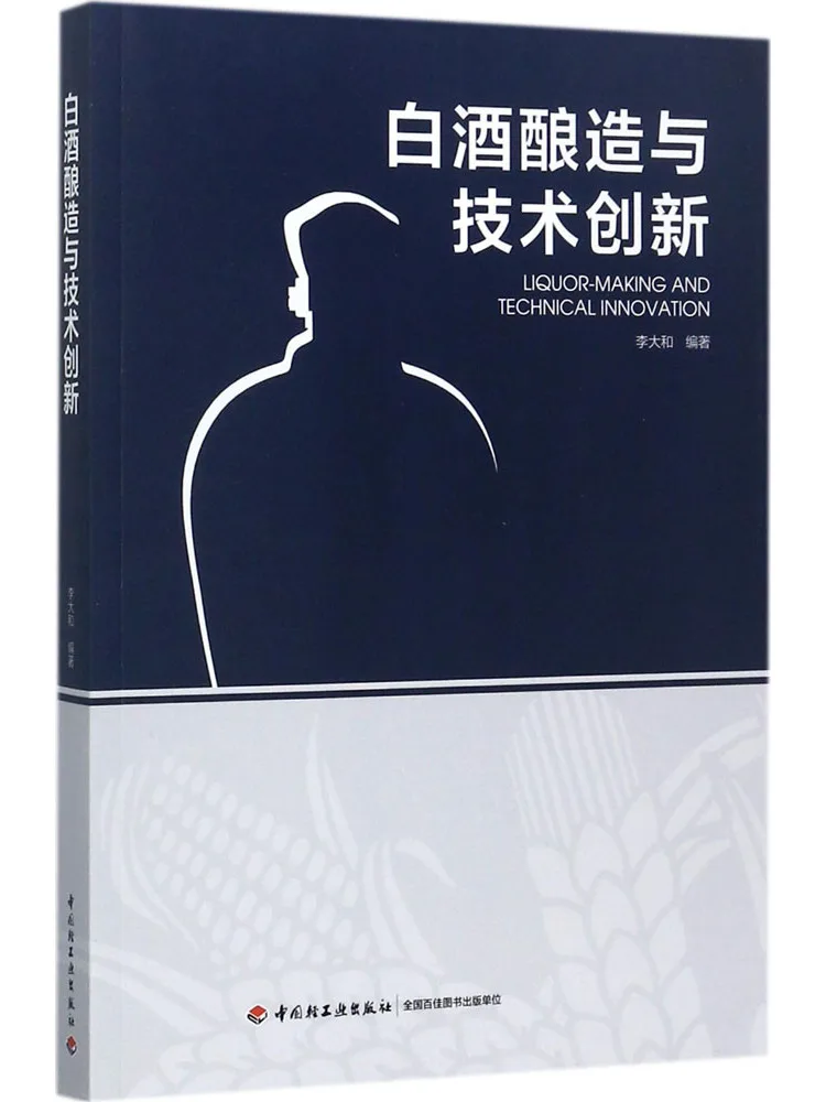 

Book-Winshare White Wine Brewing and Technology Innovation