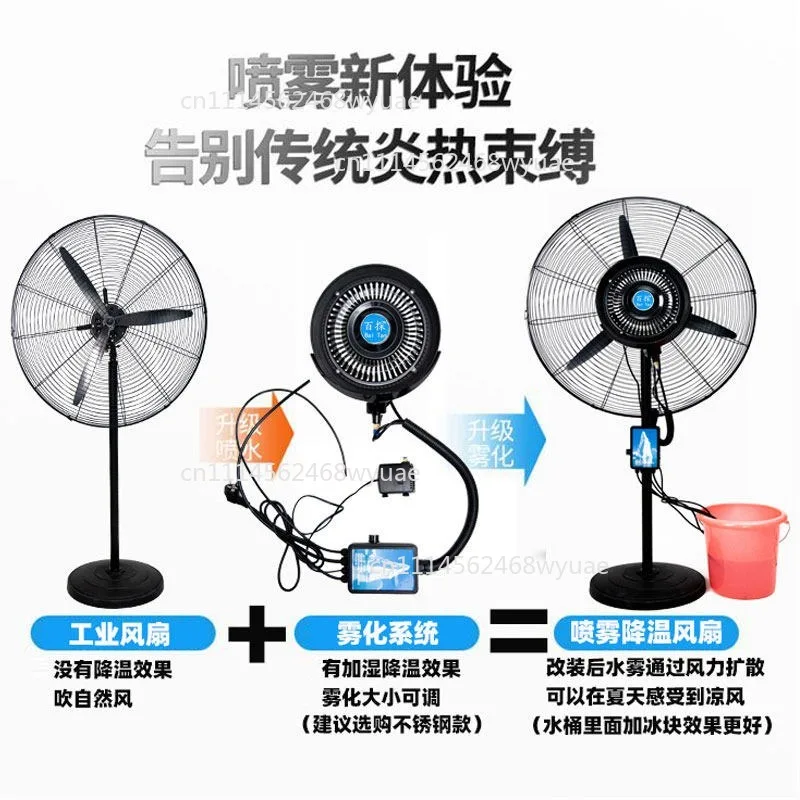 Centrifugal atomizing disc Industrial spray electric fan Horn fan Water mist atomizing system Outdoor cooling and humidifying