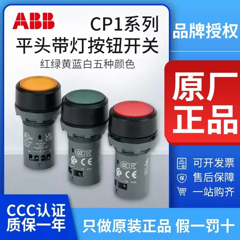 Original ABB CP1L Series Flat Head Illuminated Push Button Switch CP1-11/12/13G/R/Y/L/C-10/01