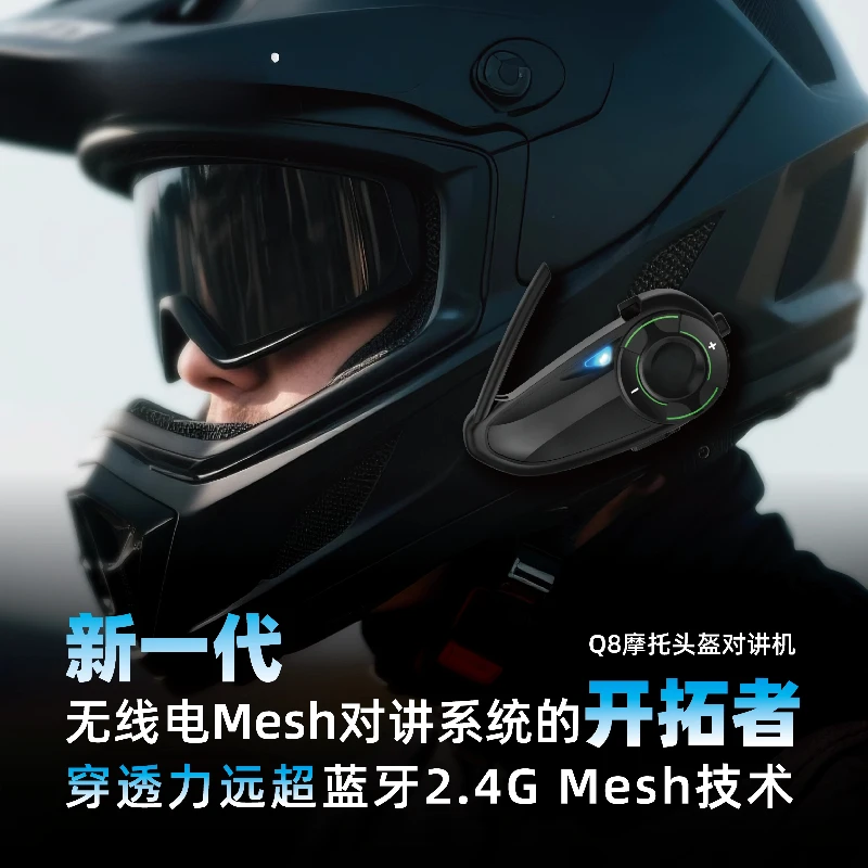 

Motorcycle riding helmet bluetooth headset mesh technology Q8 Hongmeng Q7Q2 sports walkie-talkie