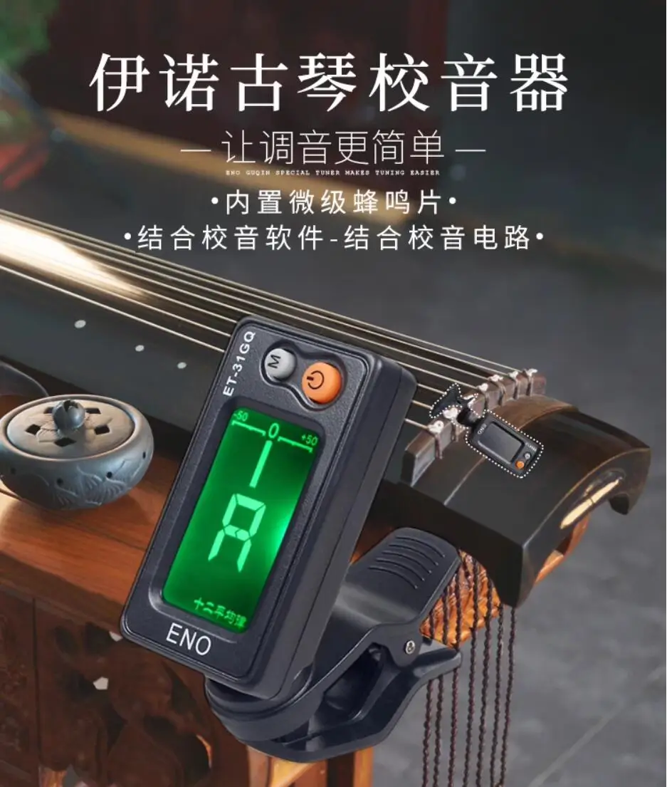 Professional Guqin Tuner ENO ET-31GQ Twelve Average Tones