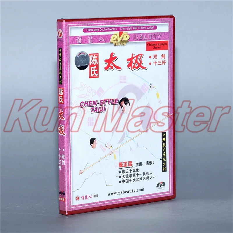 

Чашка Taiji в стиле Чэнь 13, дубина и двойной меч, кунг-фу, диск Тай-чи, обучающий DVD, английские субтитры, изысканные Chen Zhenglei