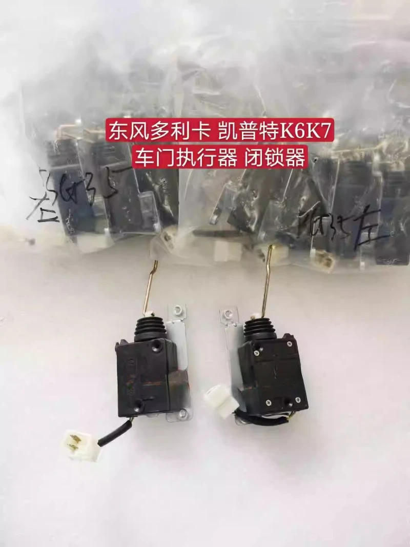 Applicable to Dongfeng Dolika D5D6D7D8 Kept K6K7 door lock actuator, central control door lock actuator 3660210-CA3101