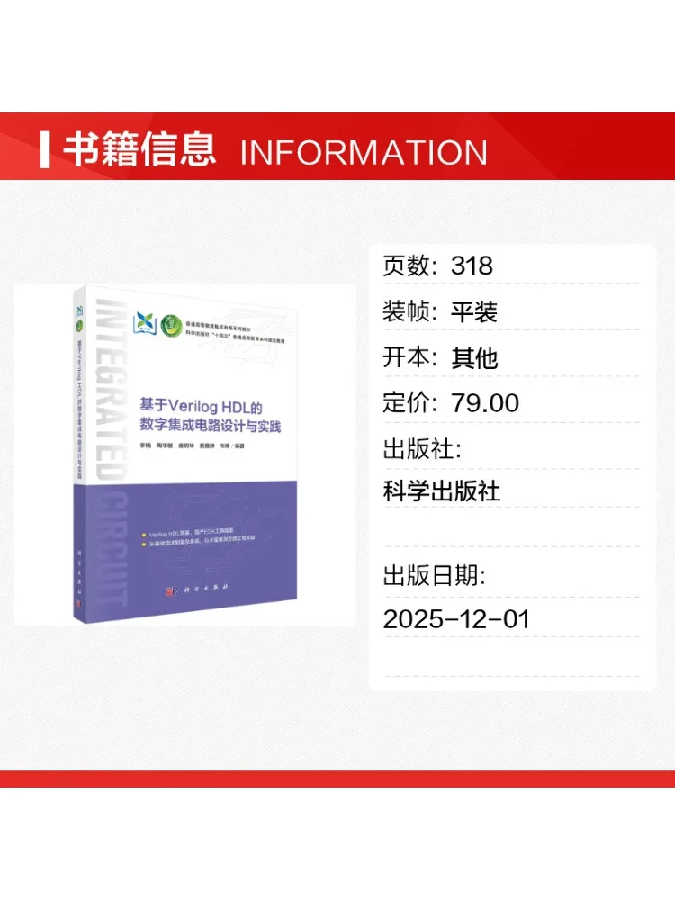 Book-Winshare Digital Integrated Circuit Design and Practice Based on Verilog Hdl