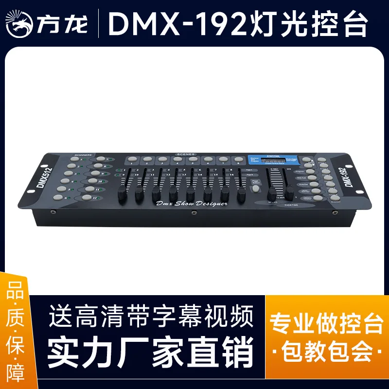 

Сценическое освещение, контроллер консоли dmx192, коммерческое освещение, барное освещение, номинальный свет, переключатель спецэффектов