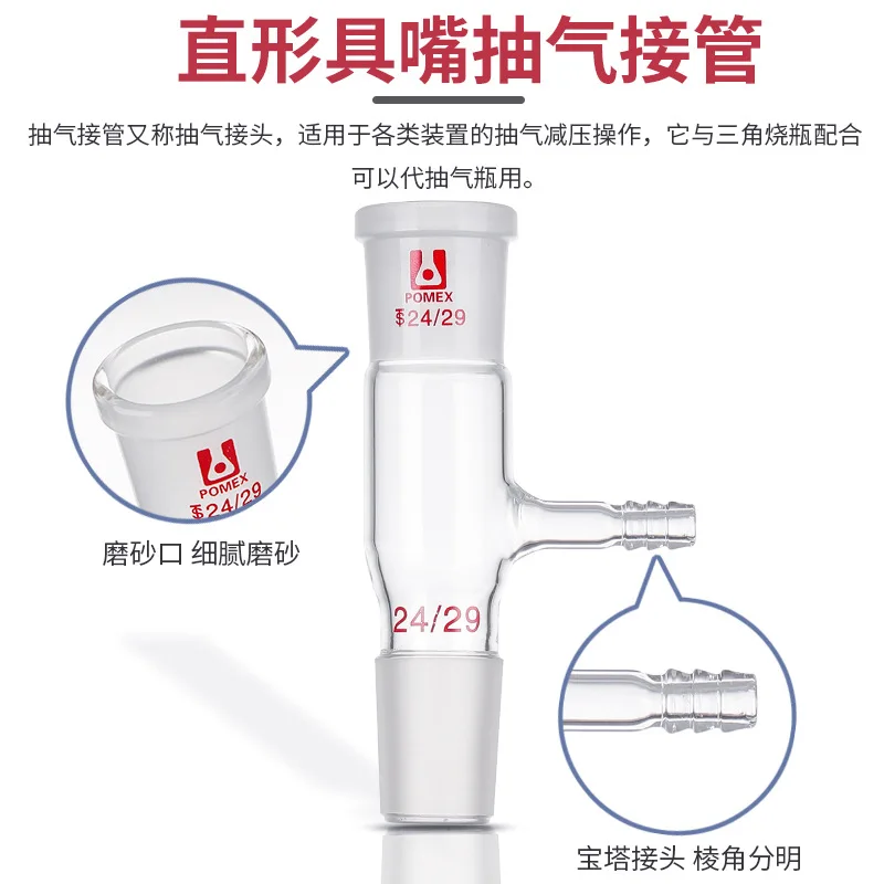 Glass horn tube distillation elbow grinding port fractional head pumping pipe straight curved vacuum connection