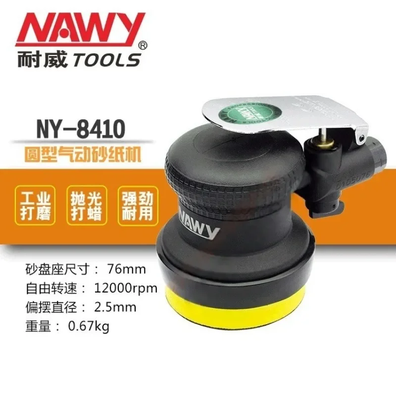 Pneumatic sanding machine, circular 2-inch 3-inch 5-inch NAWY sandpaper polishing machine, car polishing.1PCS