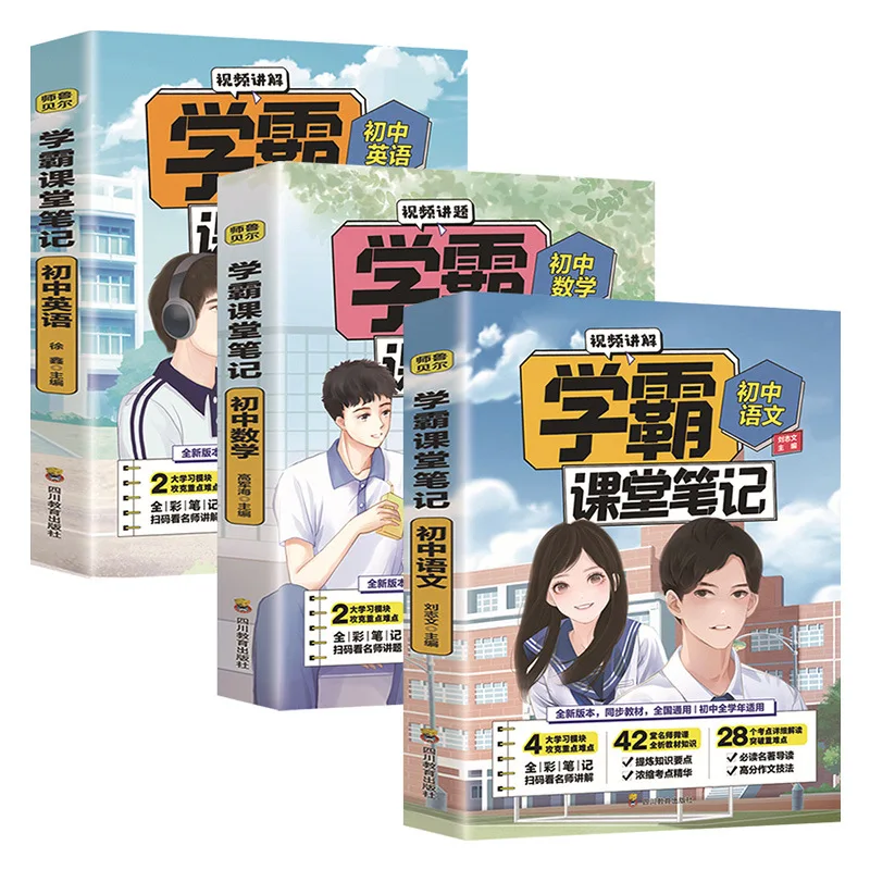 

Classroom Notes of Top Students, Video Explanations of Middle School Chinese, Mathematics, and English Exam Points
