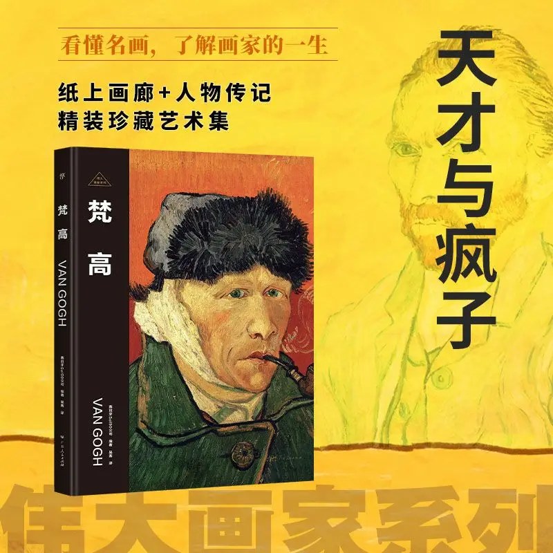 

The great painter Van Gogh Genius and Madman on paper Gallery biography hardcover collection