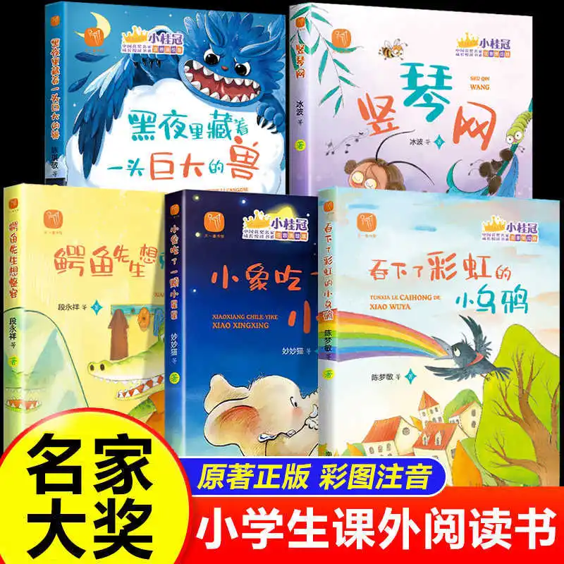 

Chinese Contemporary Award-winning Children's Literature Author Book Series, Extracurricular Book for Grades 2, Phonetic Version
