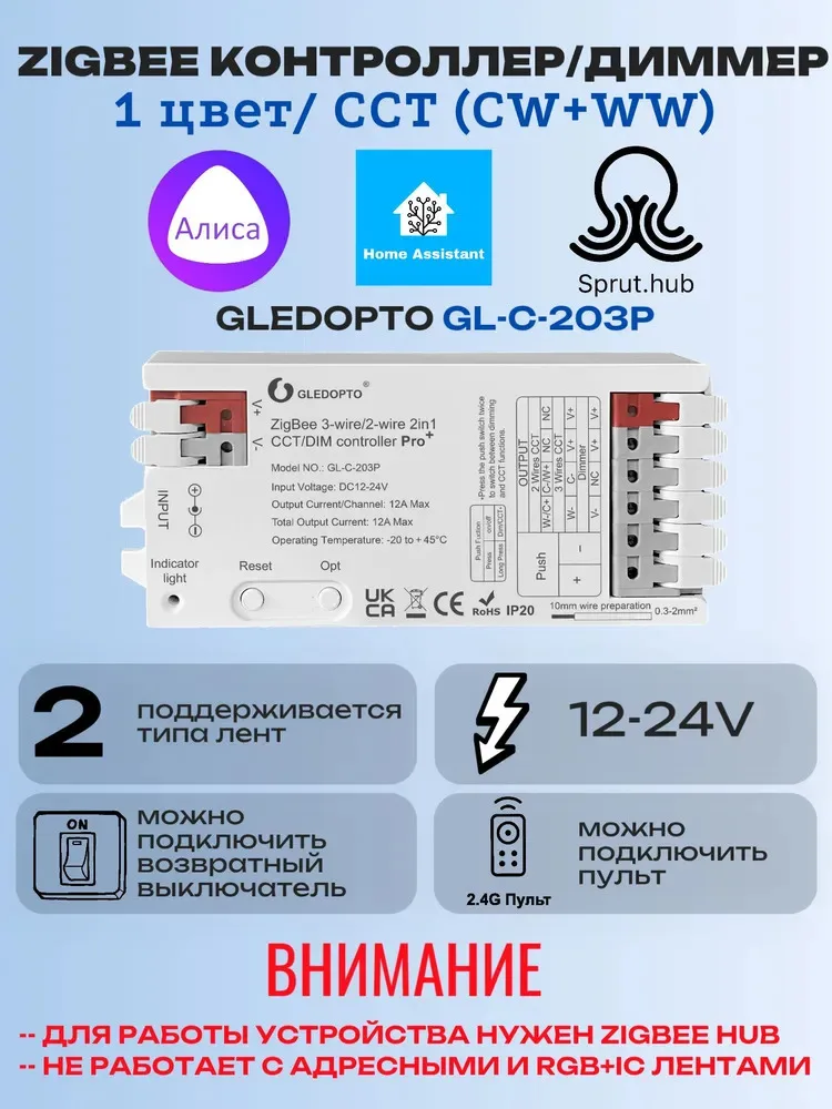 GLEDOPTO GL-C-203P Atenuador Zigbee 2 en 1 12-24V para tiras Philips Hue con Alice