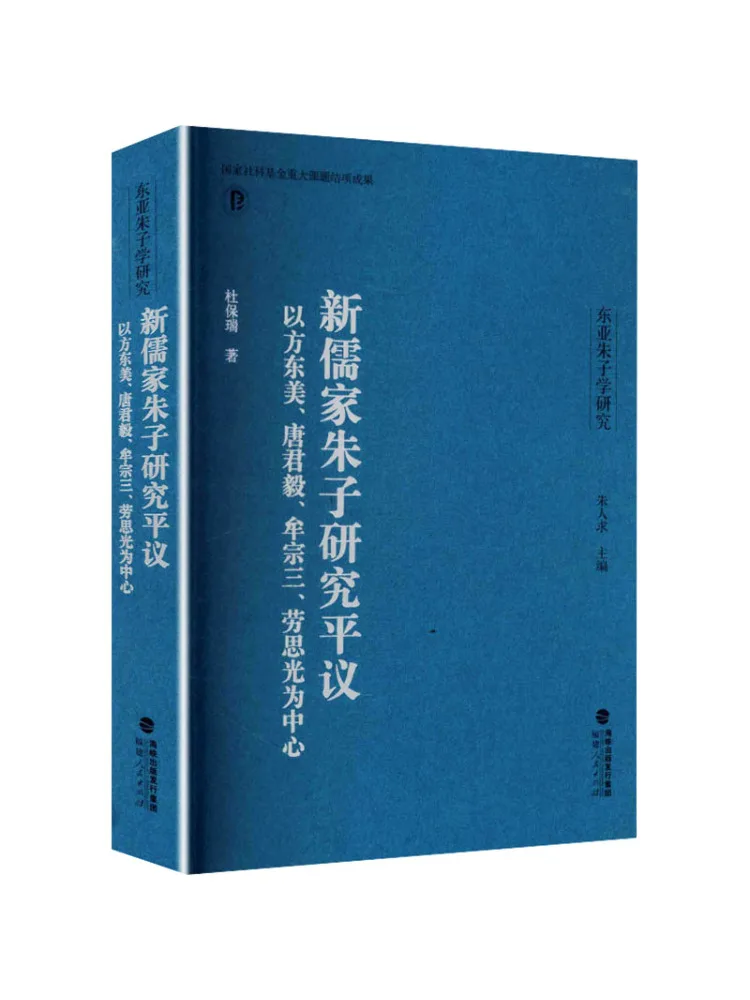 Book-Winshare A Critical Study Of Zhu Xi in the Neo Confucianism Focusing on Fang Dongmei Tang Junyi Mou Zongsan and Lao Siguang