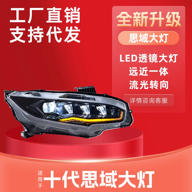 

Suitable for 16-21 10th generation Civic headlight assembly modified LED lens daytime running light flowing water turn signal