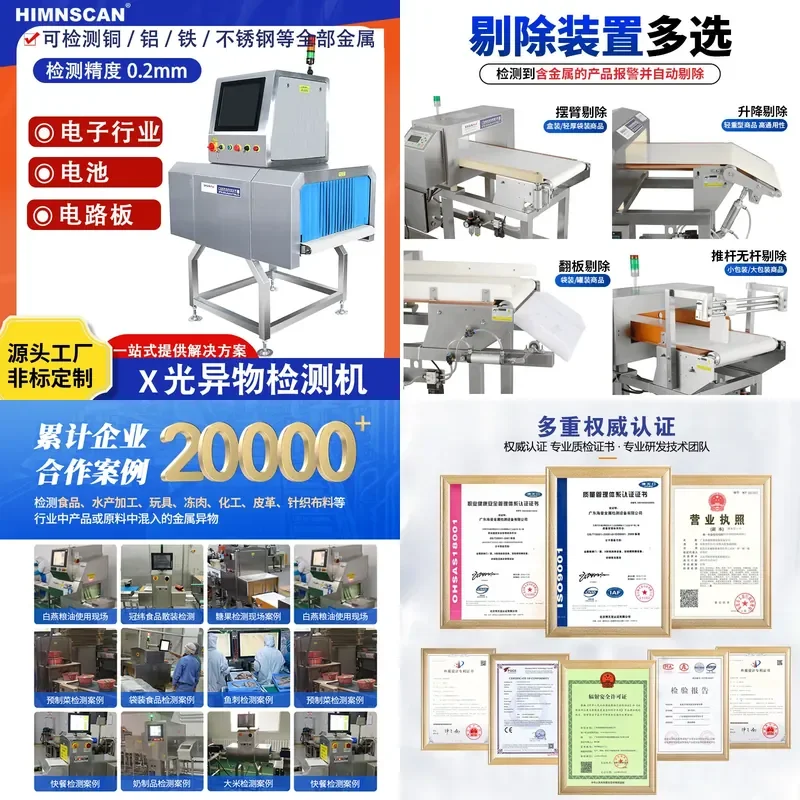 Deposit-Circuit board X-ray foreign body detector, factory assembly line automatic detection of various foreign bodies and