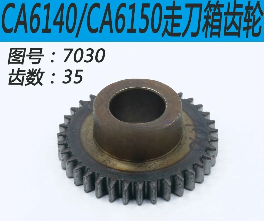 

Шестерня токарного станка CA6140/CA6150