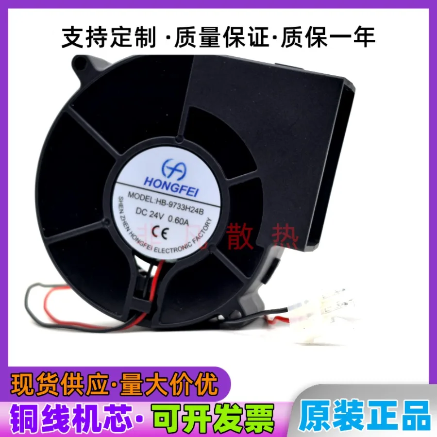 AA + New for HONGFEI HB-9733H24B 24V 0.60A DC Blower Turbo Paper Machine Fan