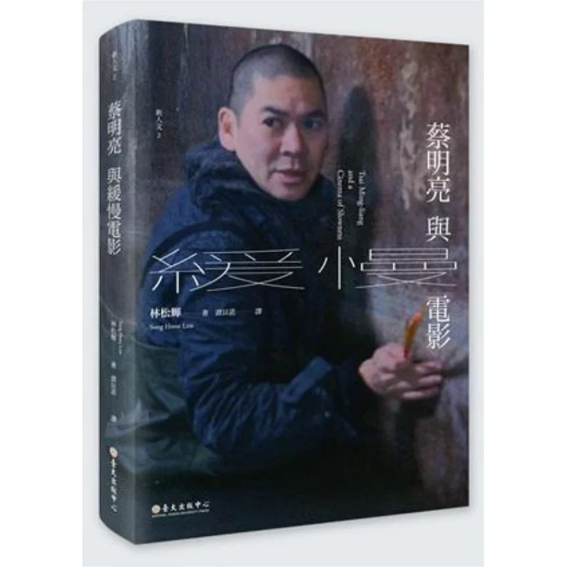 

Tsai Mingliang And Slow Film Lin Songhui National Taiwan University Publishing Center 9789863501602 Book