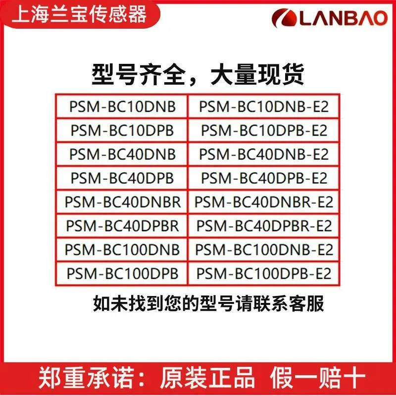 Lanbao Sensor proximity switch PSM Type Photoelectric Psm-Bc10 Bc40 Bc100dnb/Dpb/Dnbr/Dpbr-E2
