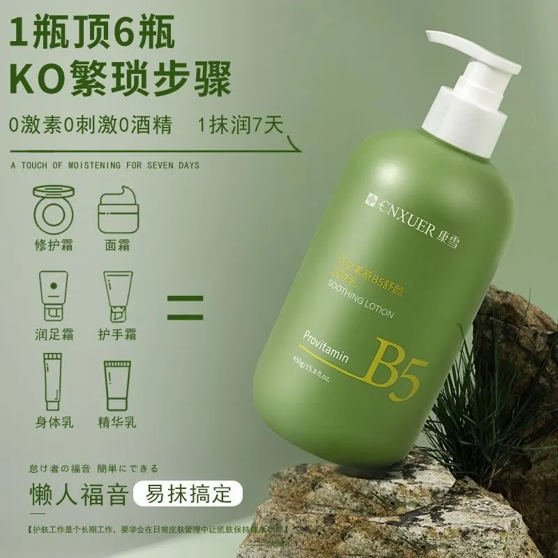 비타민 B5 바세린 바디 로션 - 깊은 보습, 전신 영양 공급, 건조함 및 거칠어짐 방지, 건조한 피부 복구