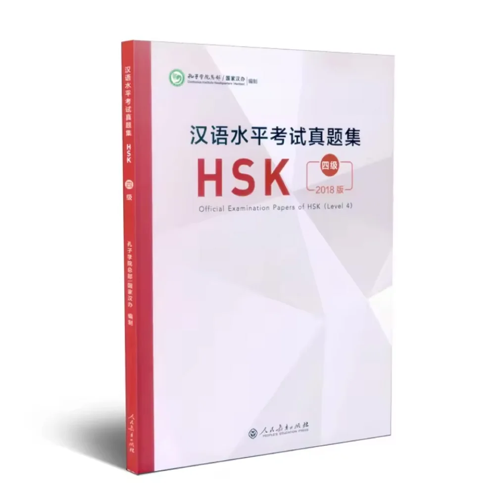 HSK 공식 시험지