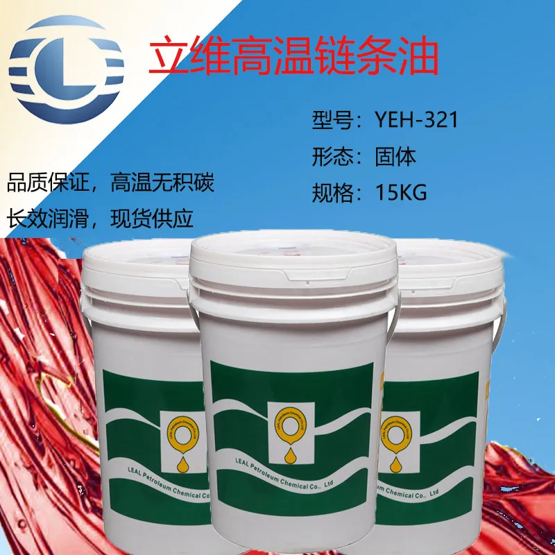 New Liwei 300 ℃ Solid High Temperature Chain Grease YEH321 High Temperature Butter 1PCS