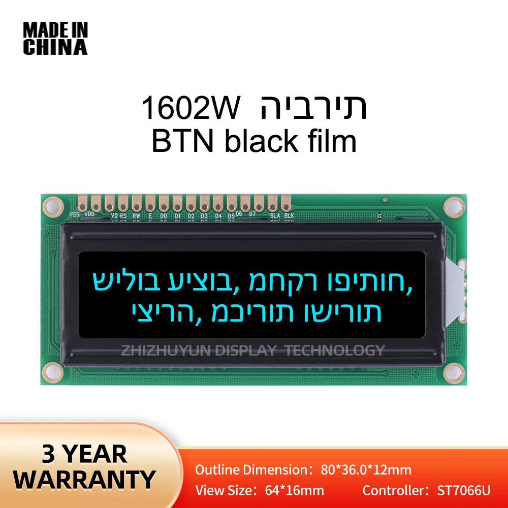 

Full Angle Wide Temperature Range 1602W Hebrew Character LCD Screen BTN Black Film Ice Blue ST7066U Controller