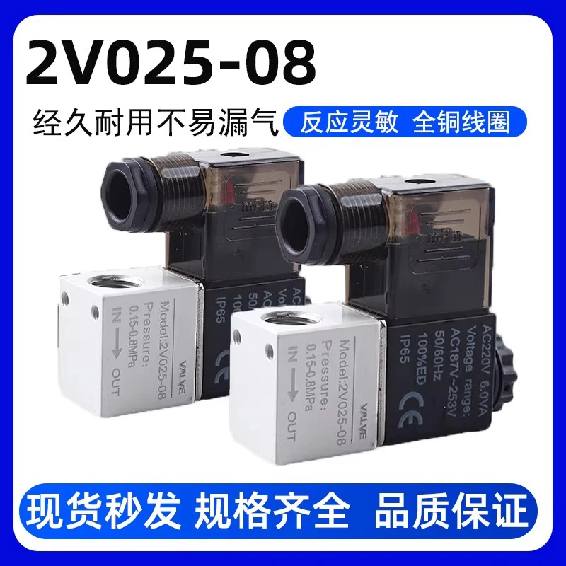 Pneumatic Solenoid Valve 2 Position 1/4 Port 2 Way Normally Closed 2V025-08 12V 24V 220V Air Compressor Magnetic Control Valve