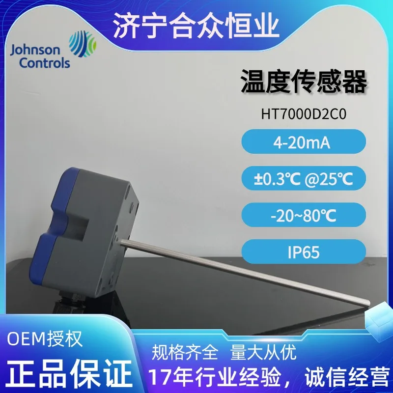 2025 sensor de alta precisión Johnson genuino HT7000D2C0 -20 ~ 80 ℃ sensor de temperatura del conducto de aire
