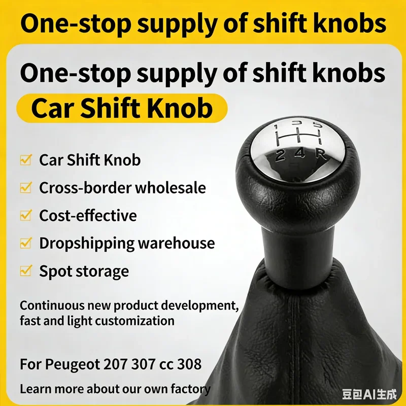 

Suitable for logo 207307 car manual gear shift handball 308 dustproof accessories gear lever set gear handle head ball