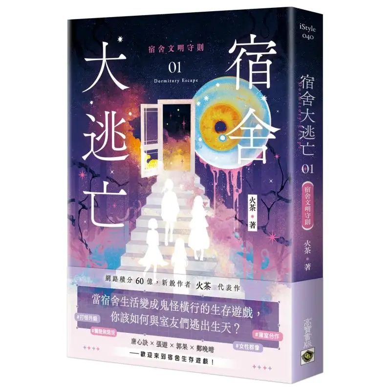 Dormitory Escape 01 Dormitory Civility Rules Fire Tea Gao Bao 9786264022859 Book