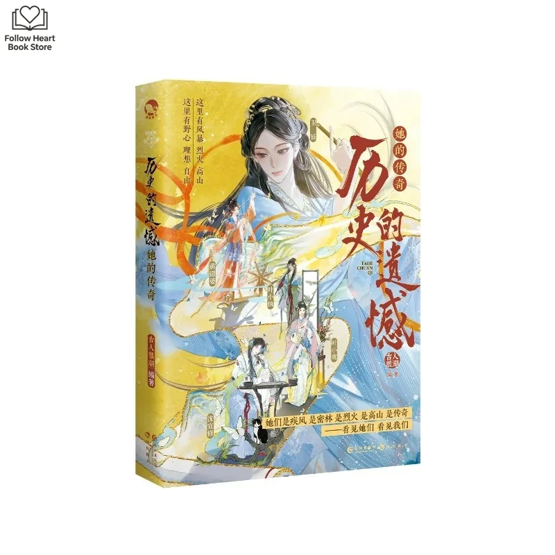 Her Legend Reading Historical Regret Reading Book Mook Series Legendary Women in Chinese History FH Store