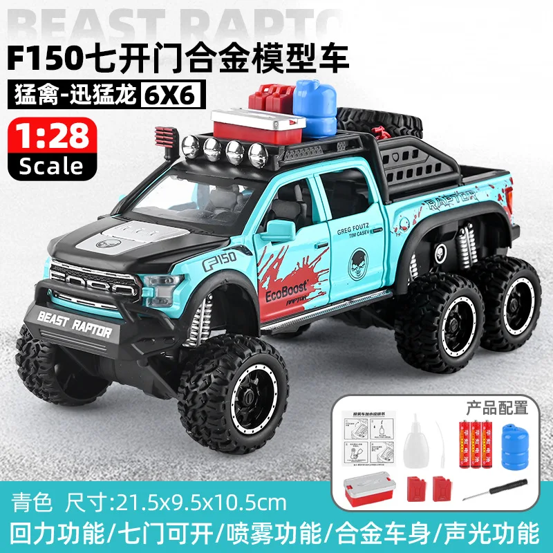 

1: 24 dual spray six wheel off-road vehicle Ford Raptor F150 6X6 alloy acousto-optic rebound off-road vehicle simulation model