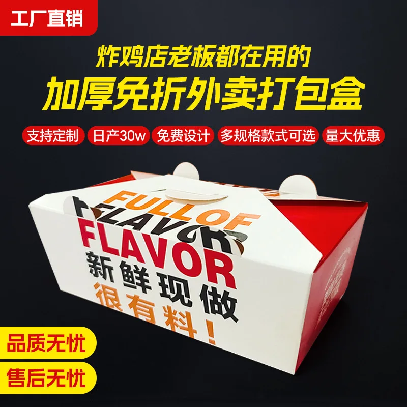 Custom. In Stock No Fold Commercial Korean Fried Chicken Box Takeaway Thickened Disposable Food White Card Oil-proof Lunch Box P