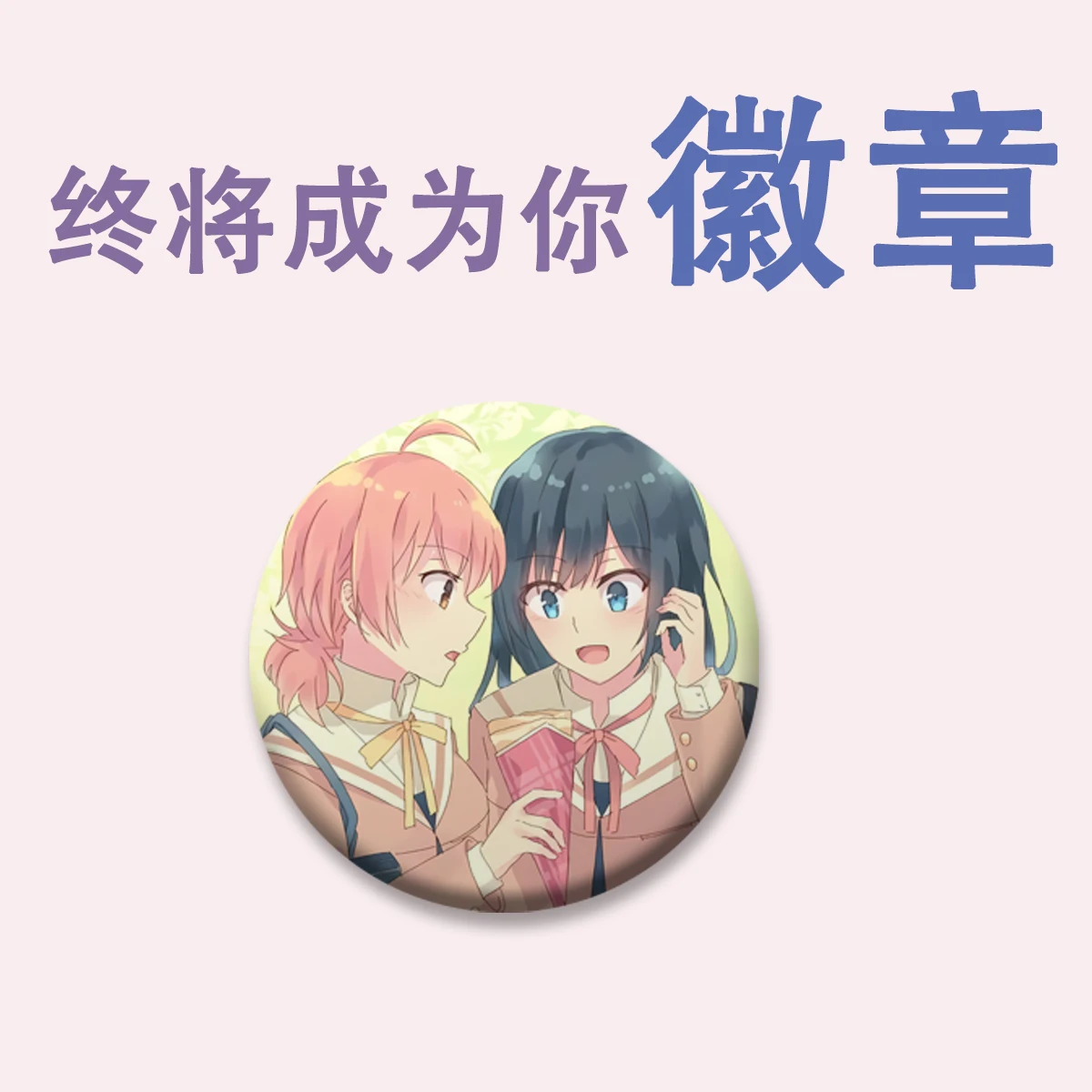 58mm Anime Bloom Into You Koito Yuu Nanami Touko 코스프레 의상 배지 핀 SPTE Tinplate Brooch ﻿   프롭 길프