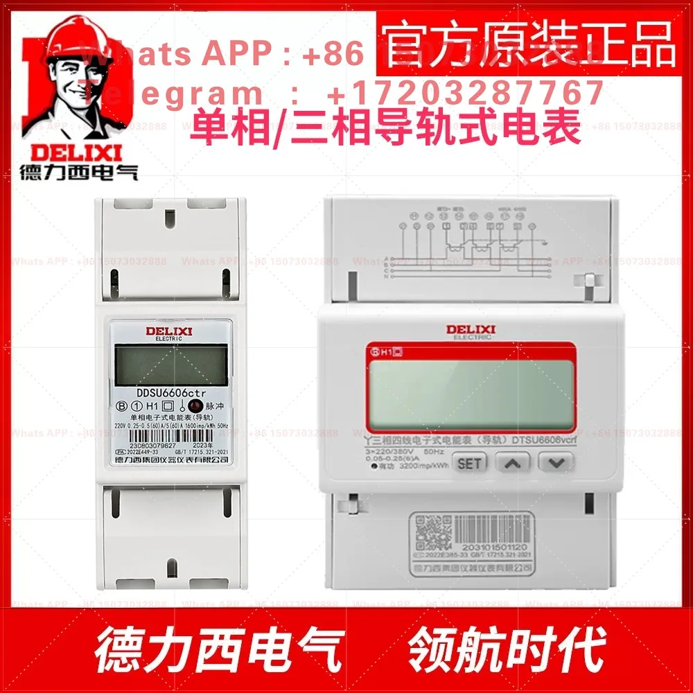 Rail single-phase meter DDSU6606vct 80A 6606ctr 60A three-phase four-wire DTSU